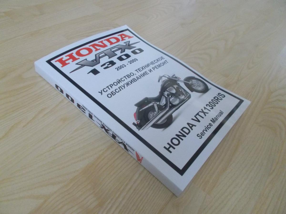 Руководство по эксплуатации и ремонту Honda VTX 1300 S 2003