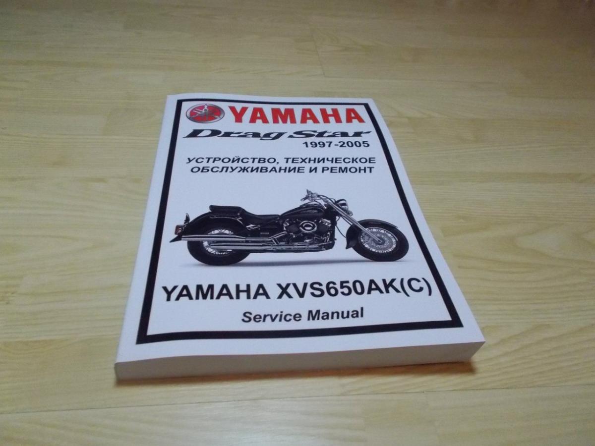 Yamaha мануалы. Yamaha Drag Star 400 мануал. Ямаха драг Стар 650 мануал. Вкфпыефк 400 мануал.